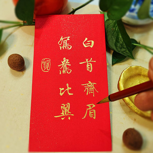 书法 手写红包定制利是封随份子钱新娘改口费生日红包结婚喜庆个性