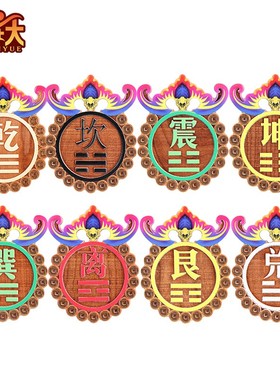 桃木补角牌房屋缺角化解挂件乾坤八卦镜震巽坎兑艮东西南北方挂牌