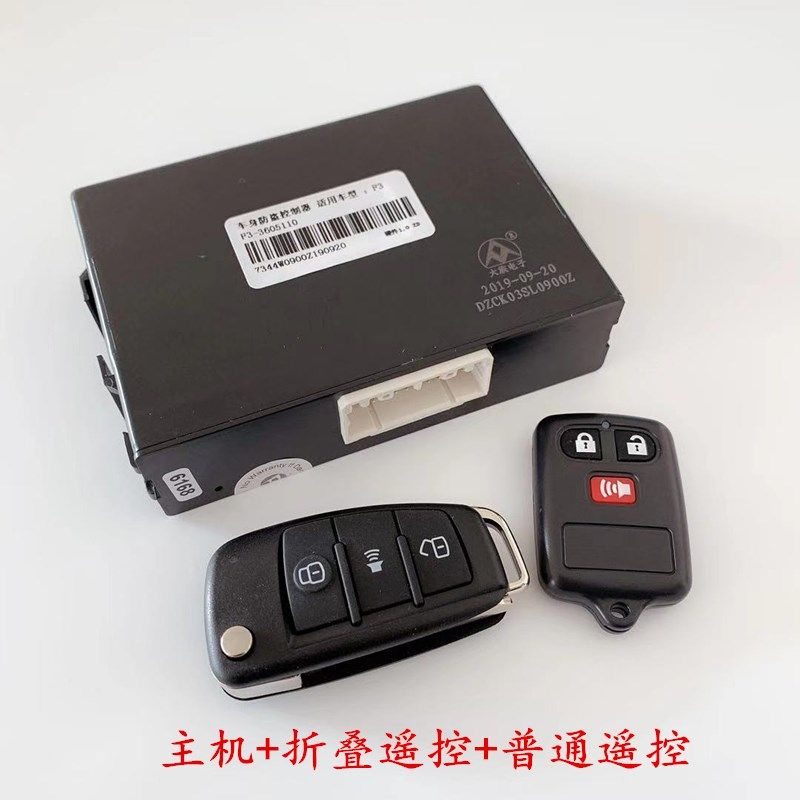 适用于比亚迪F3防盗器总成 F3R车身控制器 遥控器中控锁 F3中控盒