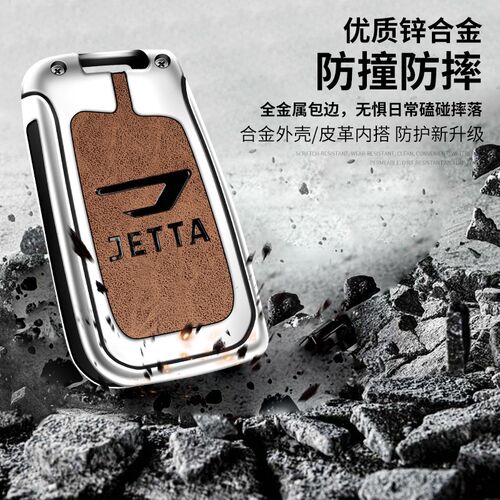 适用于大众捷达VS5钥匙套2022/21/20/19款捷达VS7车金属壳包扣男