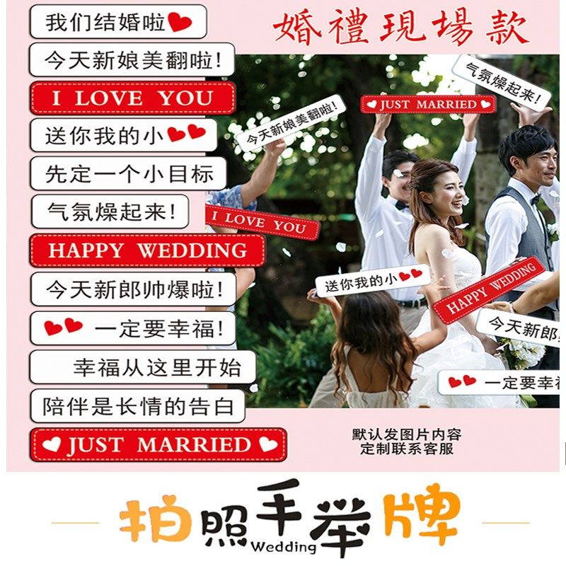 网红求婚告白拍照手举牌结婚接亲创意拍照小道具kt板定制弹幕举牌