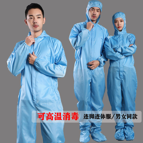 连脚套防静电服4连体电子实验洁净化无尘食品生物制药防护工作服