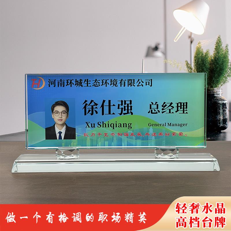 韩式工位牌水晶姓名座位台卡总经理董事长办公室职位桌牌定做照片
