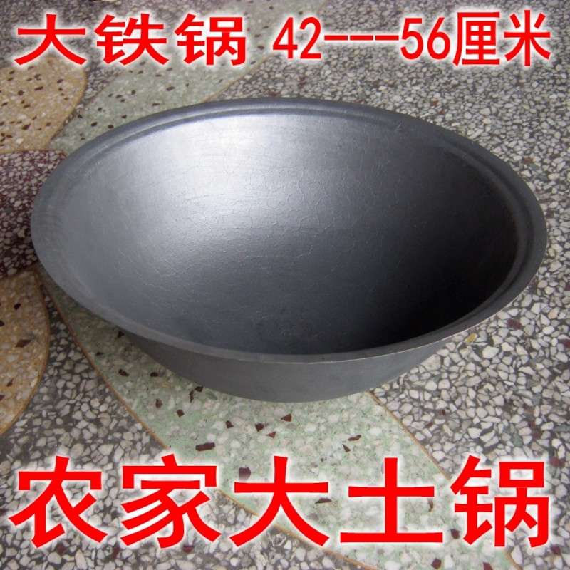 特厚大号生铁锅老式锅手工铸铁锅 食堂地锅尖底锅 42--130厘米