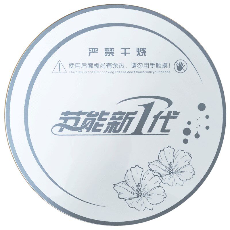 电磁炉火锅桌白瓷微晶板加热菜板餐桌转盘玻璃面板节能新1代配件