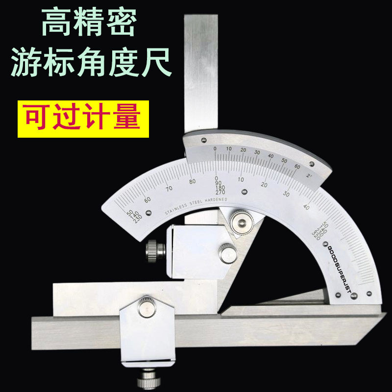 高精度万能角度尺0-320度多功能不锈钢工业量角器规角尺测量工具