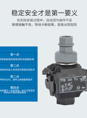 TTD041FJ西卡姆绝缘穿刺线夹T型接线端子导线分流器1KV电缆分支箱