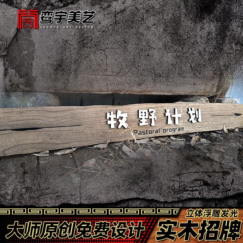 木质复古怀旧招牌木雕工艺原木装饰挂牌仿古牌匾创意镂空木牌定做