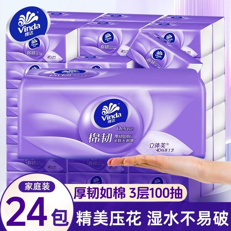 维达抽纸10大包棉韧立体美家用实惠装纸巾3层压花餐巾纸面巾纸抽