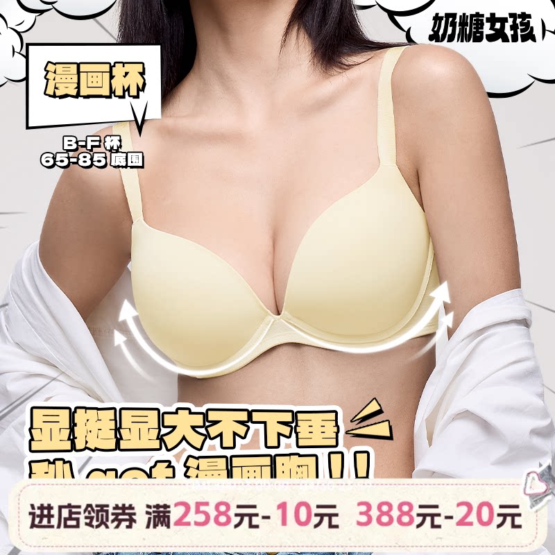 奶糖女孩光面无痕聚拢内衣防下垂