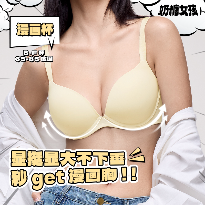 奶糖女孩光面无痕聚拢内衣防下垂