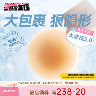 奶糖女孩【大冰皮】大胸防水胸贴边缘超薄防凸点分码隐形乳贴女