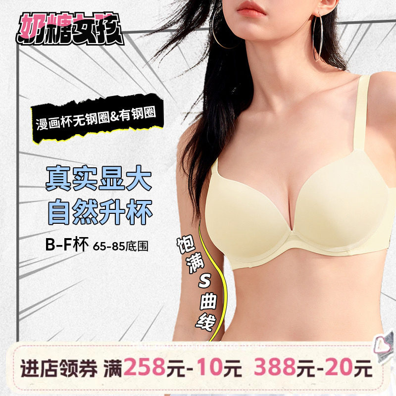 奶糖女孩光面无痕内衣女图片