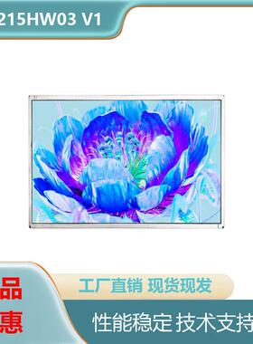 21.5寸全新原装M215HW03 V1分辨率1920*1080高清液晶模组