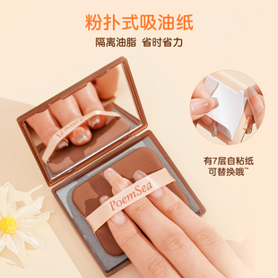 万诗之海面部吸油纸女面部持久控油哑光吸油不吸水分效期27年4月