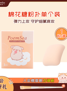 万诗之海棉花糖气垫粉扑美妆蛋粉底液海绵散粉扑不吃粉干湿两用