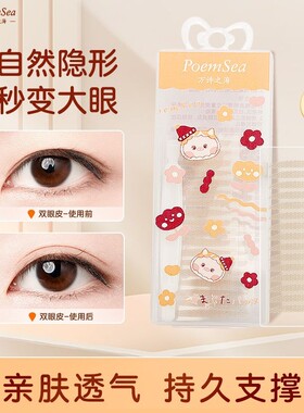万诗之海便携式双眼皮贴超隐形自然无痕女肿眼泡美目持久支持女