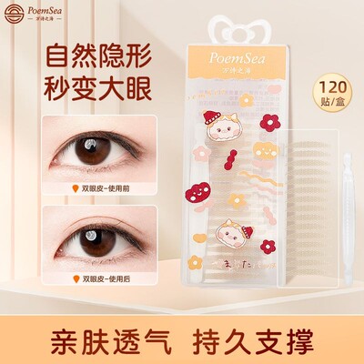 万诗之海便携式双眼皮贴