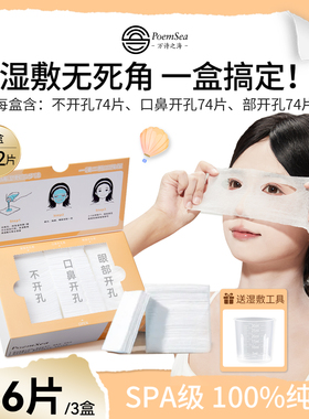 万诗之海纯棉开孔湿敷棉脸部眼部专用全棉可拉伸薄三合一化妆棉片