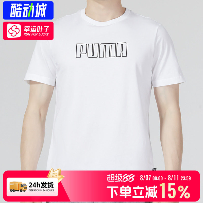 彪马男装体恤半袖2025夏季男款纯白色印花短袖T恤透气休闲运动服