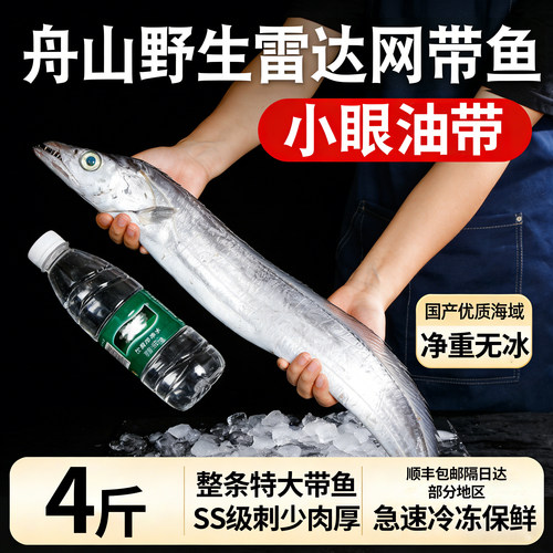 舟山整条SS级特大小眼带鱼无冰
