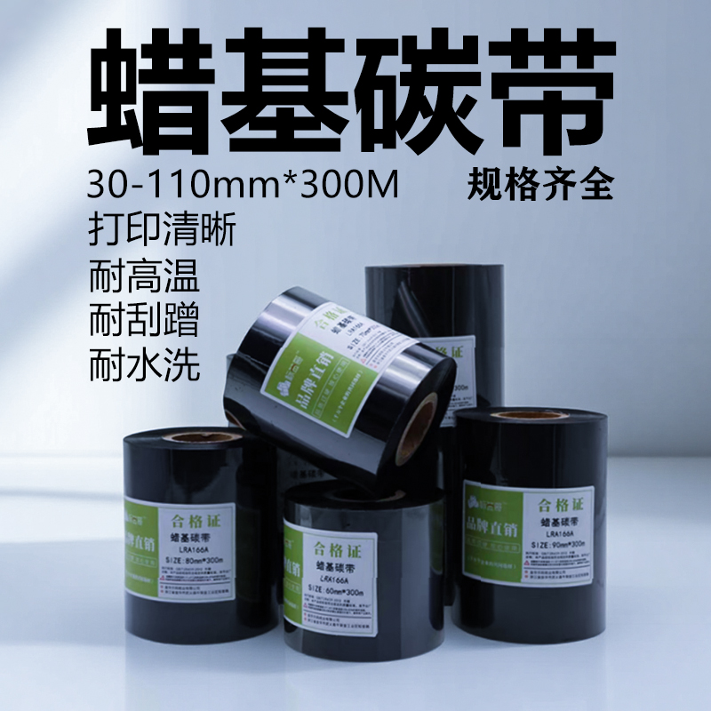 树脂基碳带卷110×300m哑银纸
