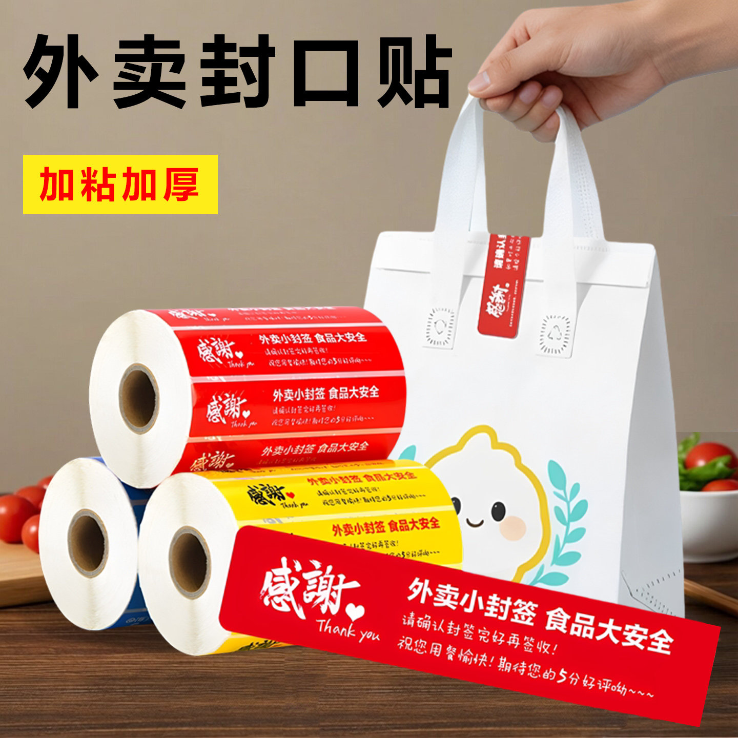 外卖封口贴封签食安不干胶标签