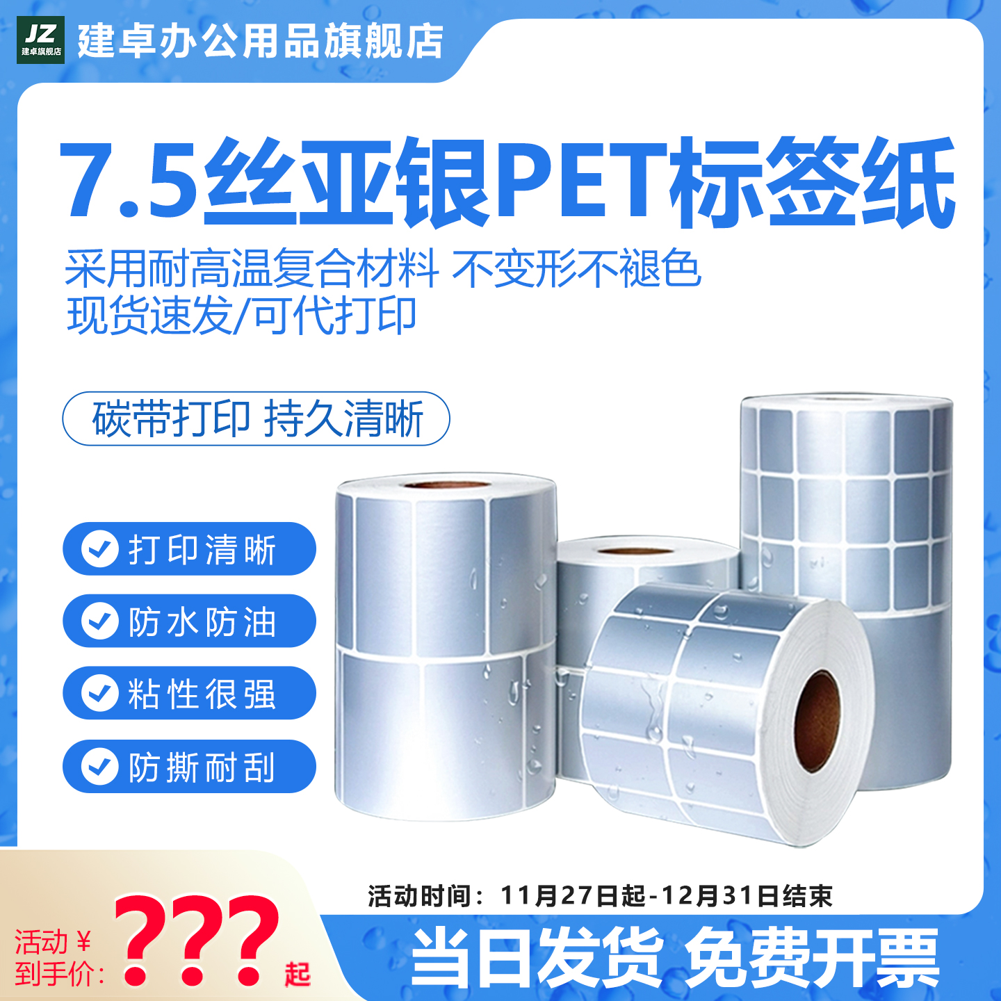 7.5丝亚银PET标签防水不干胶标签