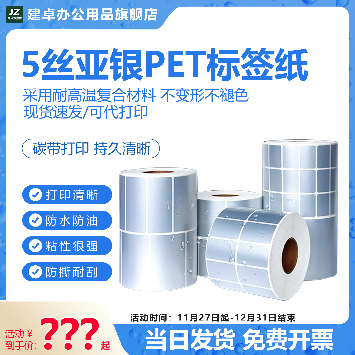 PET标签纸不干胶标签纸耐寒抗撕