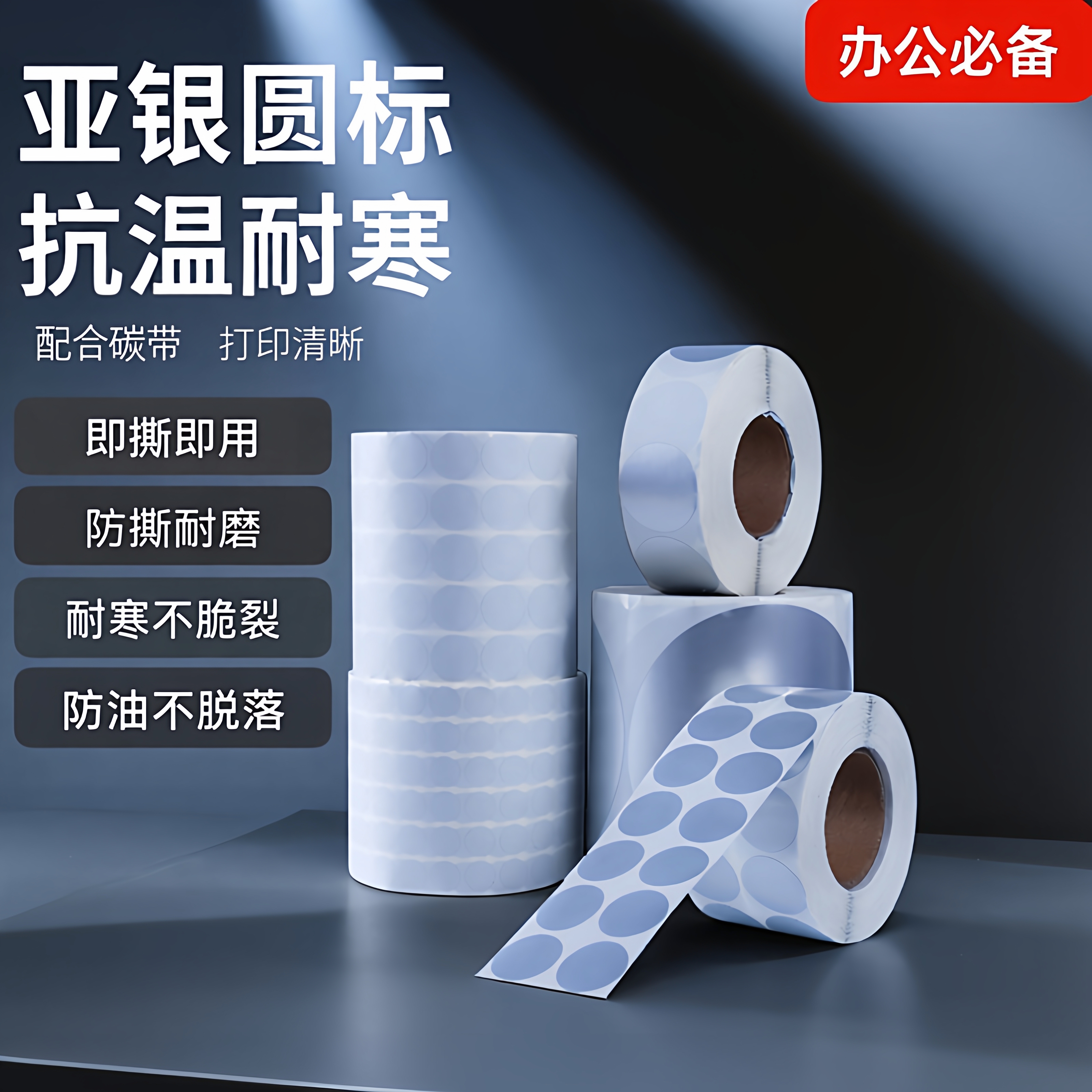 圆形亚银pet标签纸不干胶标签纸