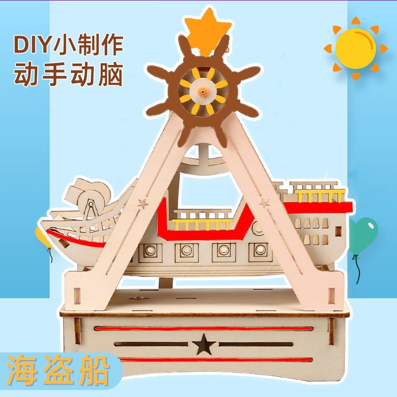 科学小制作电动海盗船 儿童科教玩具木质diy材料包 科学实验玩具