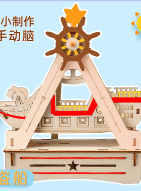 科学小制作电动海盗船 儿童科教玩具木质diy材料包 科学实验玩具