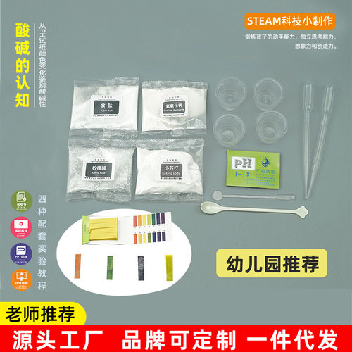 ph试纸检测酸碱度认知 幼儿园小学生科普 科技小制作材料科学实验