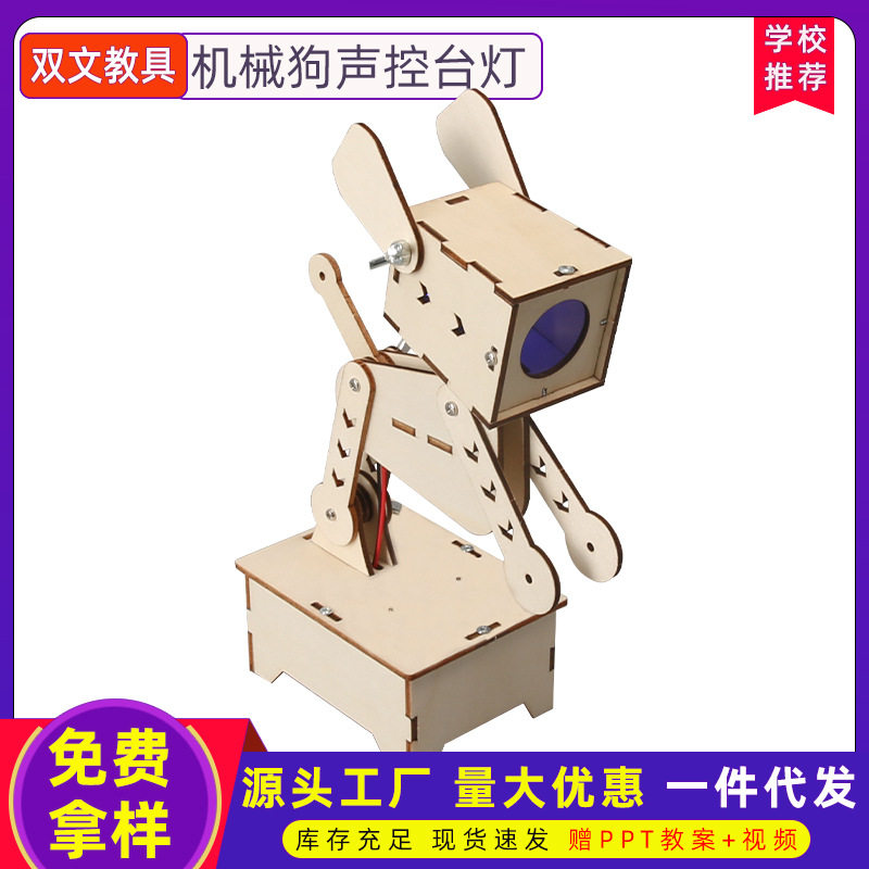 儿童科学实验声控机械狗台灯学生幼儿园diy手工科技小制作材料包