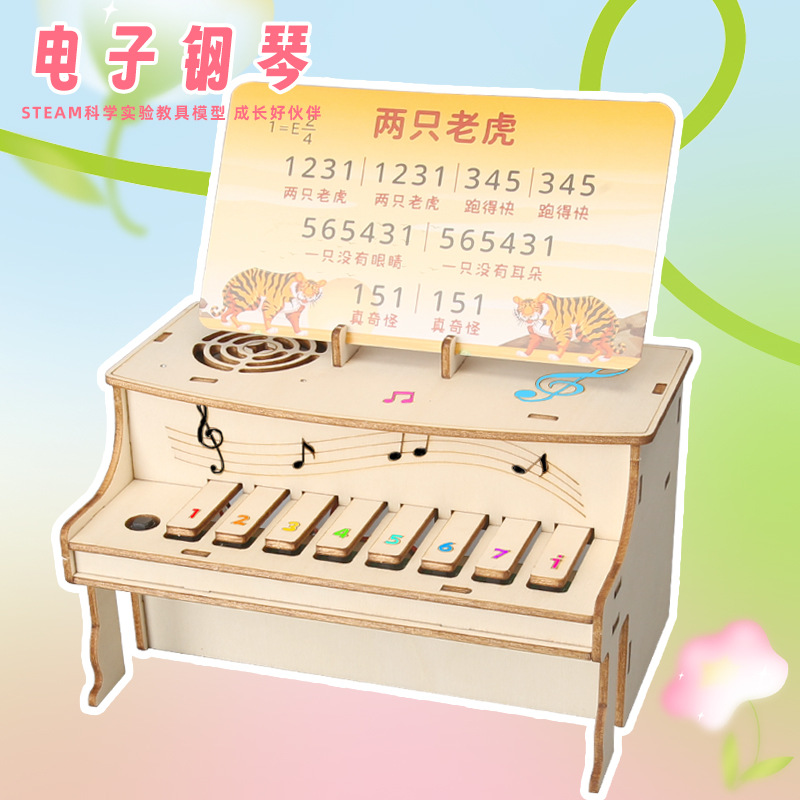 科技小制作DIY电子钢琴儿童手工制作音乐盒科学实验器材教具材料