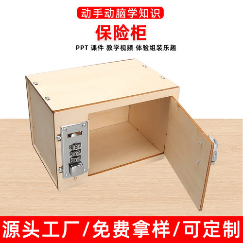 儿童科技制作发明机械密码箱科学实验教具手工diy玩具材料