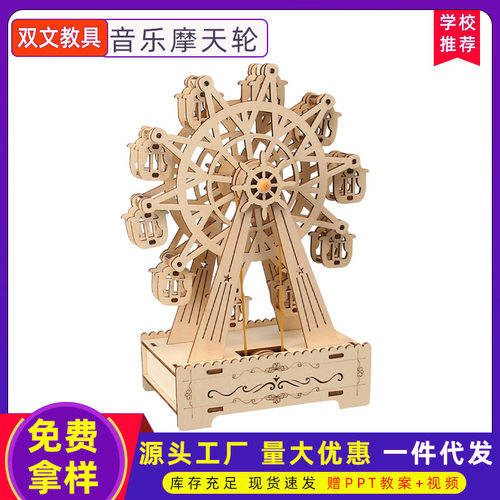 旋转摩天轮音乐盒 动态拼接八音盒 手工拼装节日礼物 3d益智拼图