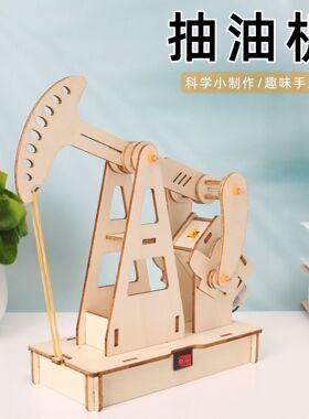diy油田磕头机抽油机 小学生科学小制作小发明儿童益智拼装材料包