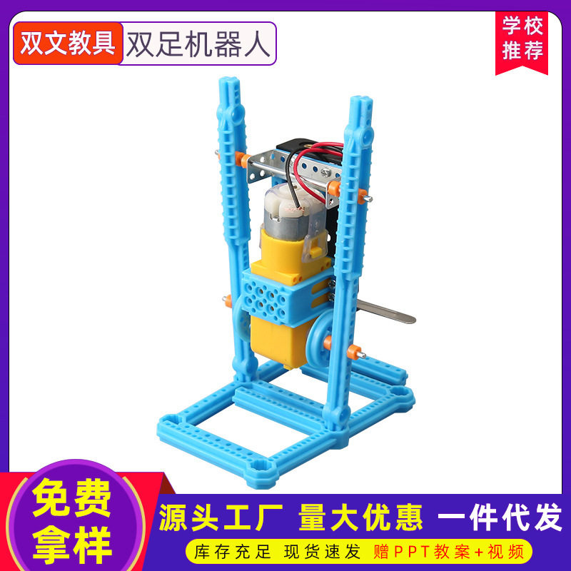 diy双足机器人 儿童学生科技小制作小学生物理科学实验stem 教具