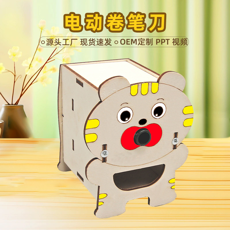 DIY电动卷笔刀科技小制作中小学生手工科学实验趣味教具STEM教育