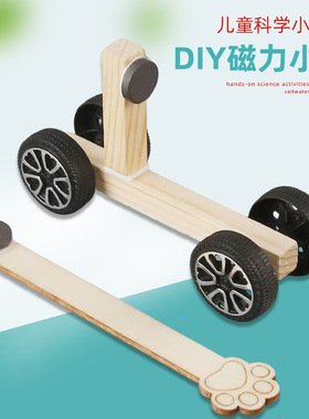 科学小实验套科技小制作磁力车diy拼装材料小车模型儿童科学实验