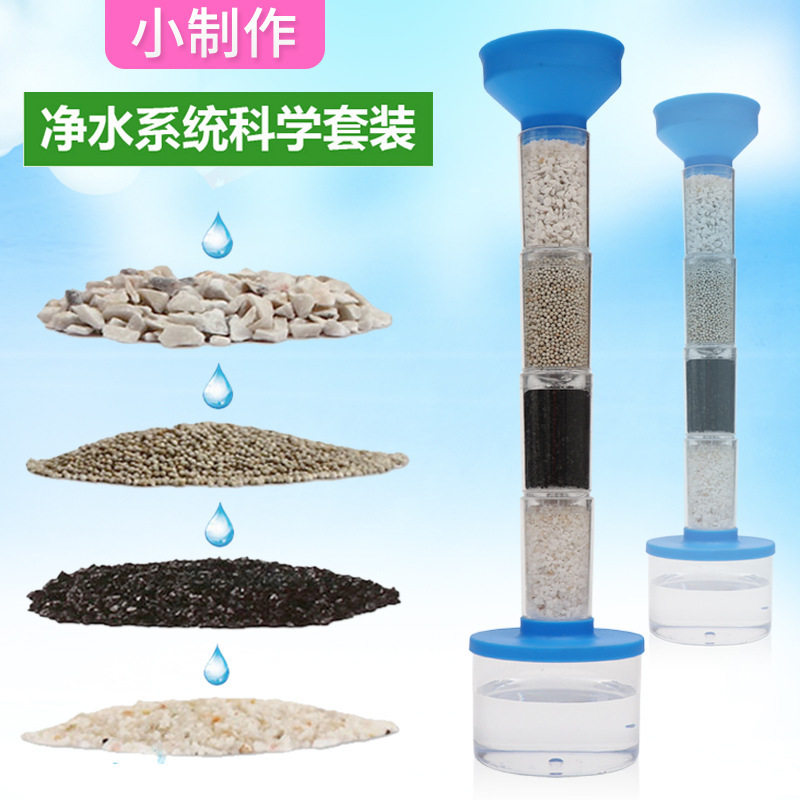 自制净水器材料包物理科学实验套装化学水净化过滤器儿童手工diy