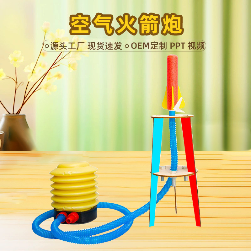 科学实验器材航天模拟器自制空气火箭炮 小学生科技小制作diy