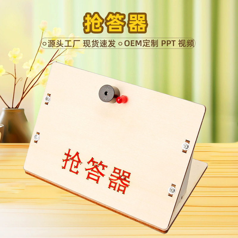 diy抢答器科技小制作小学科学实验stem教具科技手工玩具材料