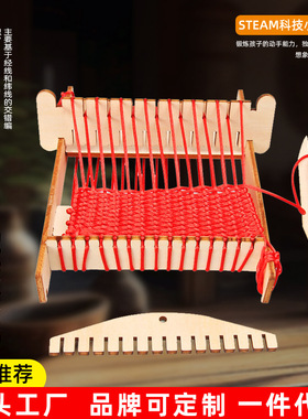科技小制作儿织布机diy童学生拼装木质手工学具科学实验材料包