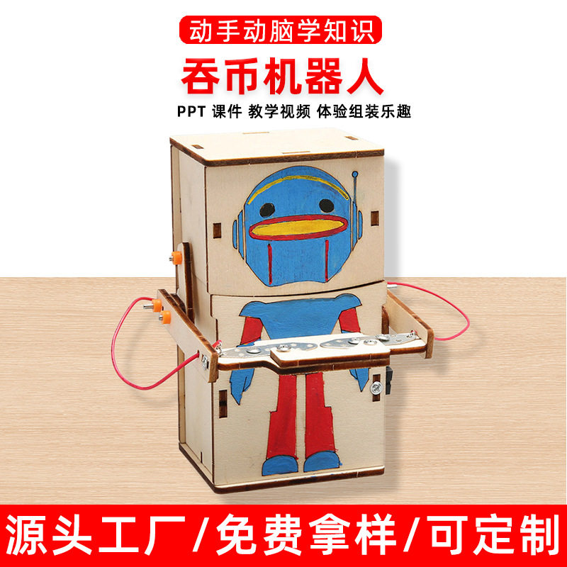 科技小制作diy吞币机器人自制儿童科学实验发明steam教育玩具,玩具/童车/益智/积木/模型,科学实验,淘宝优惠券,粉丝福利购,淘宝优惠卷