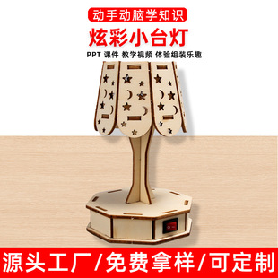 DIY科技小制作炫彩小台灯七色光小台灯实验手工拼装儿童科教玩具