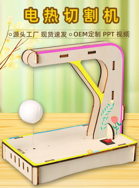 泡沫切割机切割器电热丝切割台物理实验器材电能转热能实验教具