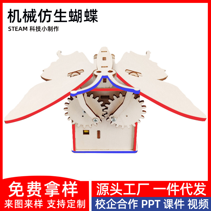 电动机械仿生蝴蝶diy科技小制作儿童手工科学实验教具小学生玩具