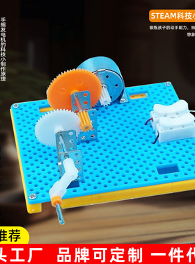 科技小制作手摇发电机小学生科学实验DIY小发明材料男孩物理玩具